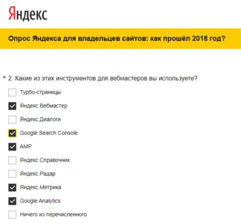 Яндекс: каким для вас был 2018 год?