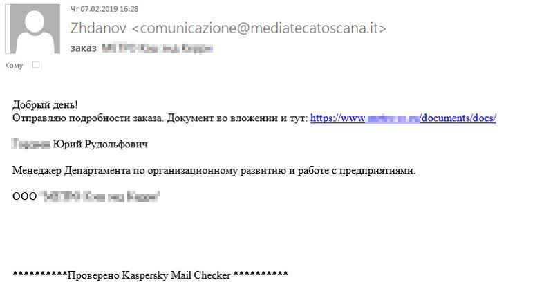 Новая волна фишинга против организаций
