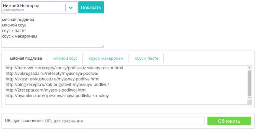 Конкурентные статьи, скриншот Мегаиндекс