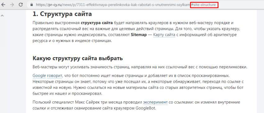 Якорная ссылка на странице