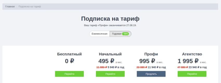 «Анализ сайта»: специальный тариф для студий