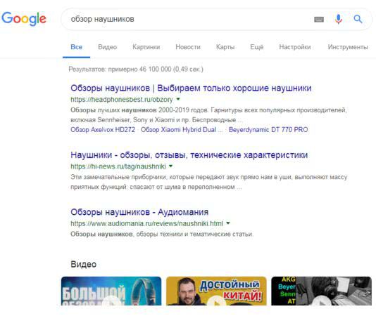 Выдача Google по информационному запросу