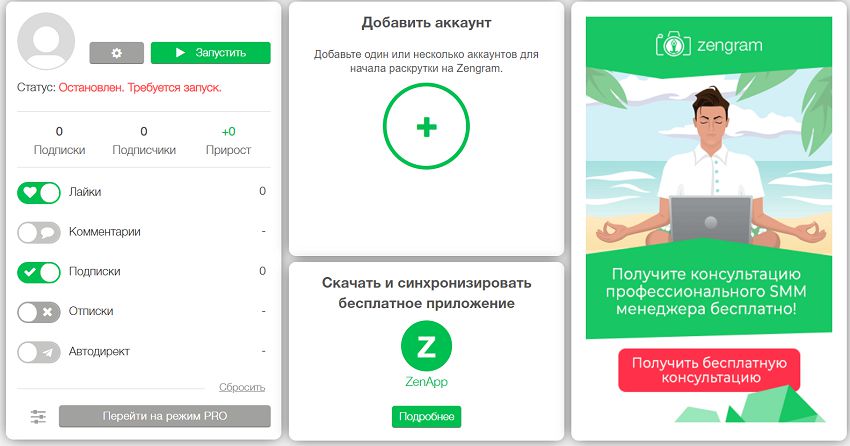 сервис Zengram