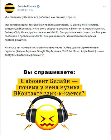 Mail.Ru Group ограничили абонентам Билайна доступ к сервисам