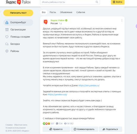 Сервис «Яндекс.Район» прекратит свое существование